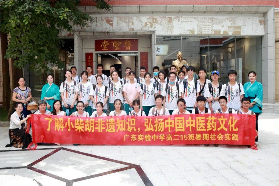 相识幼柴胡非遗知识，弘扬中国中医药文化 ——广东尝试中学高二15班到白云山K8凯发公司发展暑期社会实际