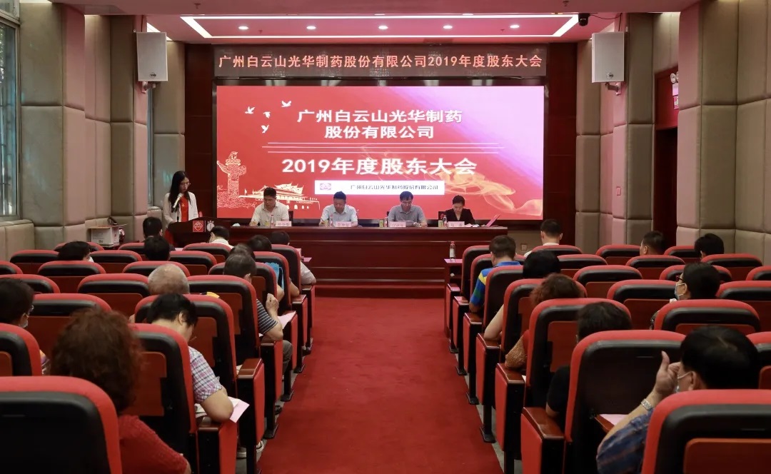 新征程，齐奋进 | K8凯发召开2019年度股东大会