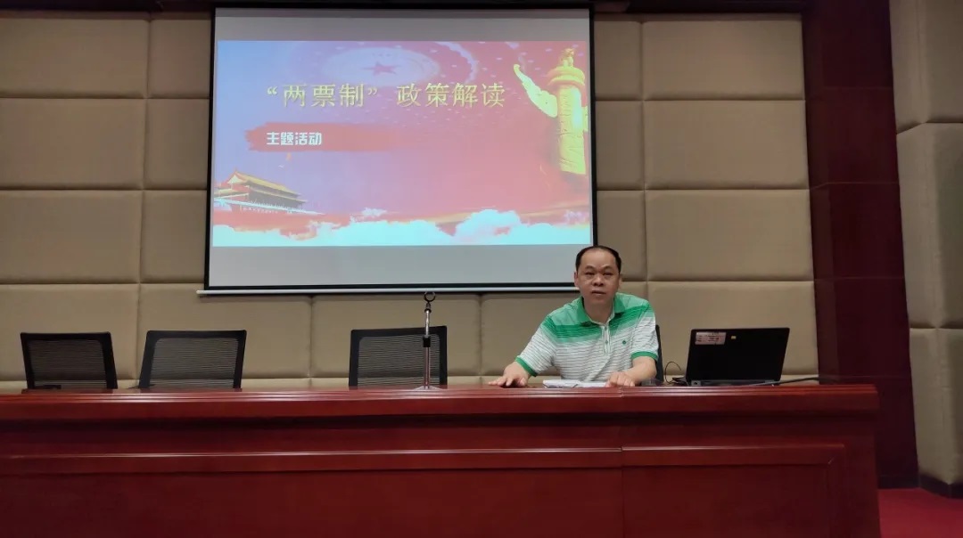 白云山K8凯发公司发展“两票造」佝策解读的培训