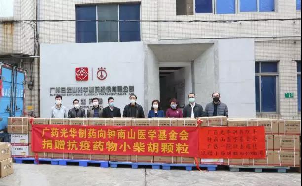 增援“战疫”一线！广药集团白增援“战疫”一线！广药集团白云山K8凯发向钟南山医学基金会捐赠10万袋幼柴胡颗粒