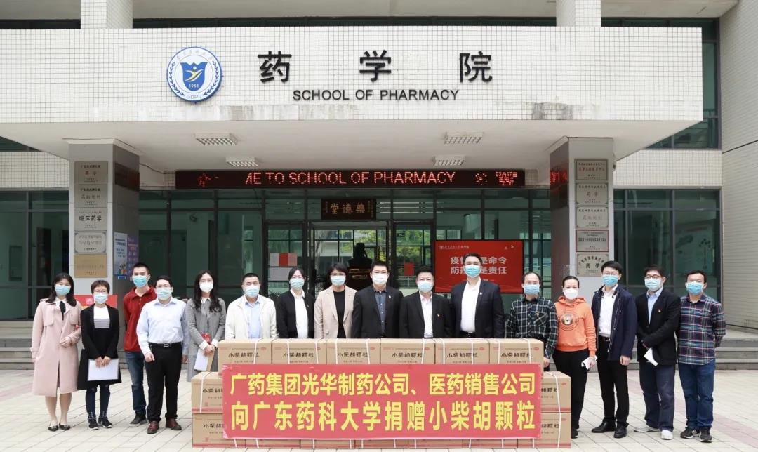 K8凯发公司暖心赠药！助力广东药科大学疫情防控