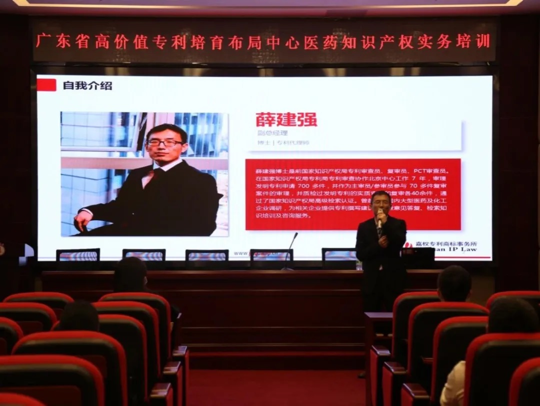 白云山K8凯发公司进行知识产权系列培训讲座