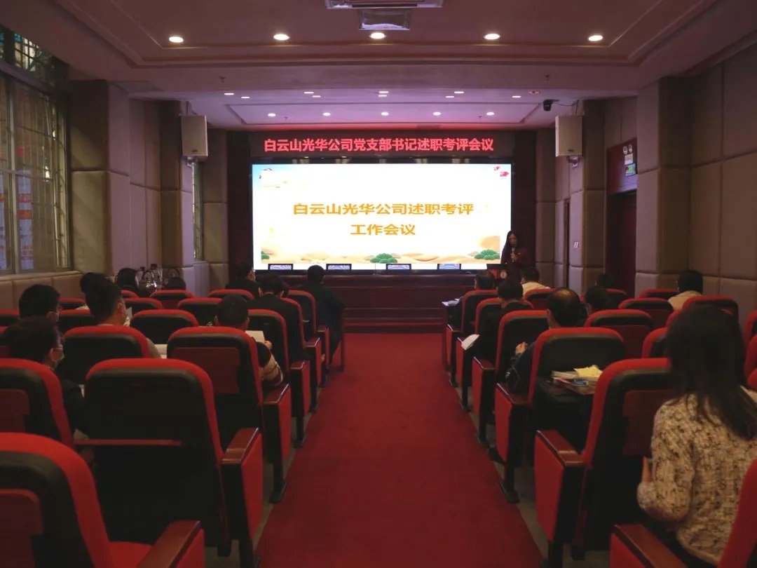 征途漫漫 唯有奋斗 ——K8凯发公司召开党支部书记及中层干部述职考评会议