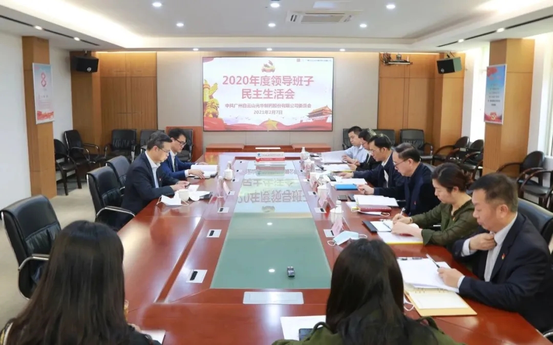 中共K8凯发委员会 召开2020年度辅导班子民主生涯会