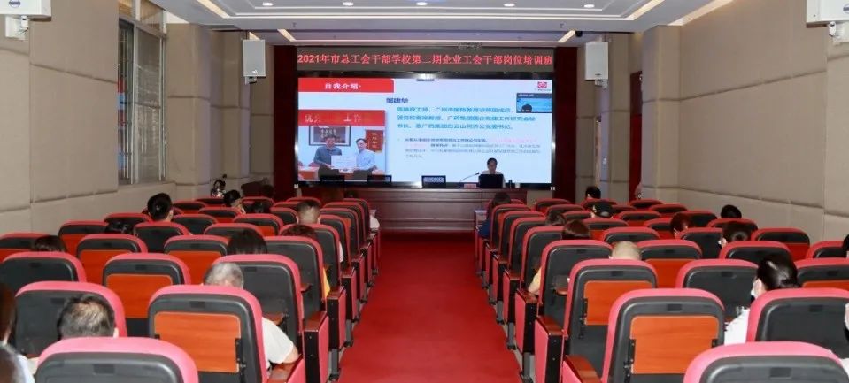 市总工会第二期企业工会干部培训班在白云山K8凯发公司顺利进行