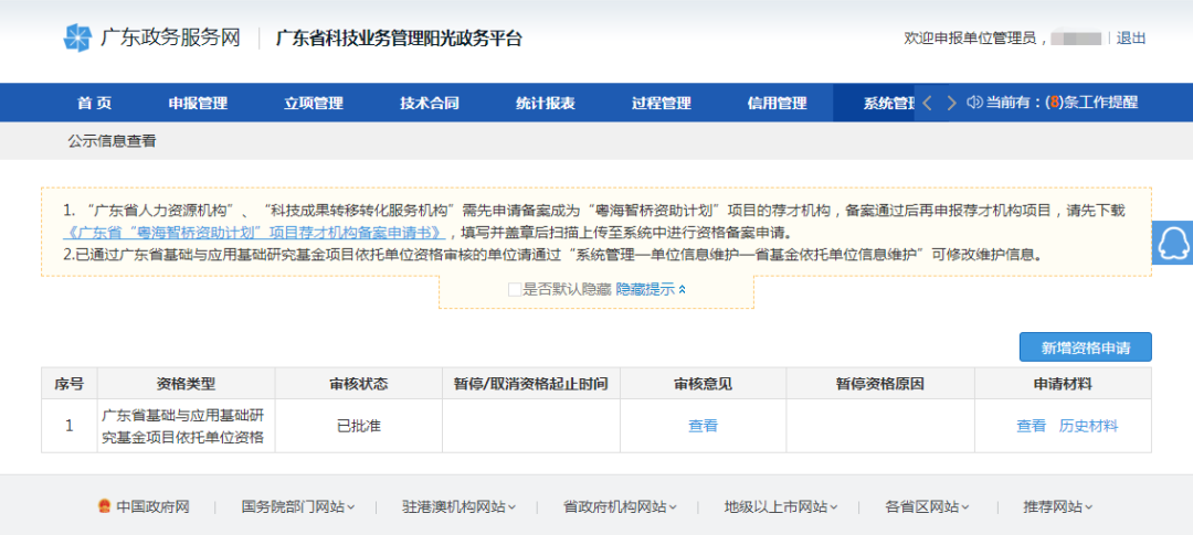 喜讯|白云山K8凯发公司获批广东省基础与利用基础钻研基金项目依附单元