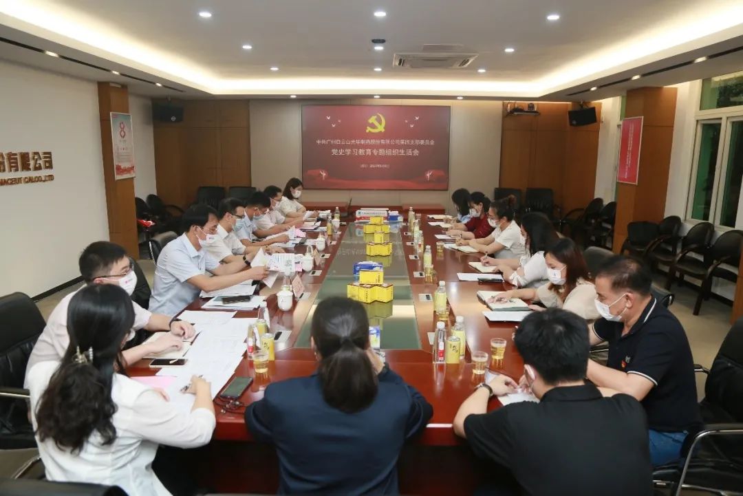 学出政治自觉，敢于自我改革——白云山K8凯发公司第四党支部召开党史进建教育专题组织生涯会