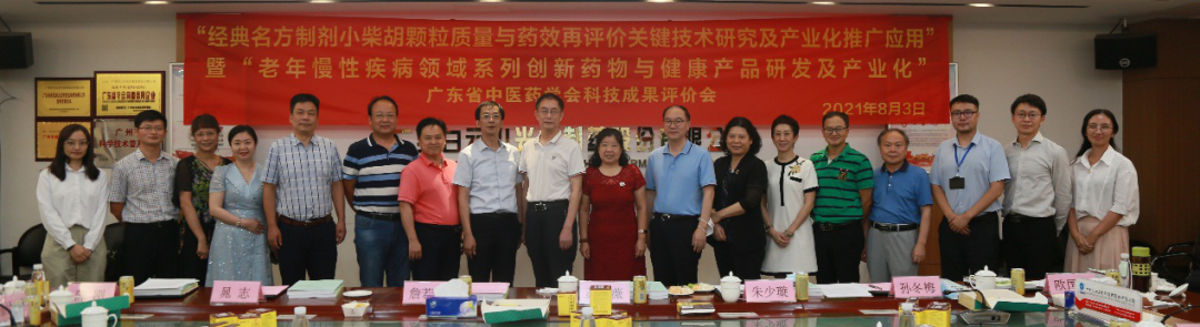喜讯|白云山K8凯发公司两个沉点科技项目顺利通过科技成就评价