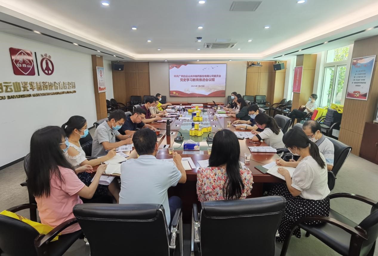 坚韧不拔跟党走，凝心聚力促发展——白云山K8凯发公司党委召开党史进建教育推动会