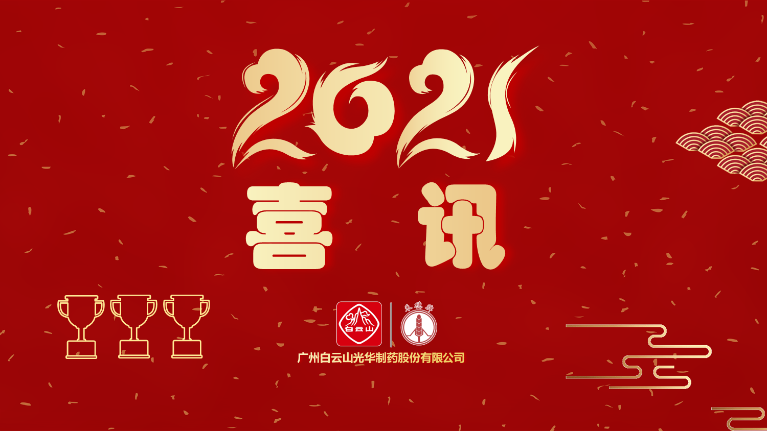 喜讯|白云山K8凯发公司黄伟入选海珠区非遗传承人