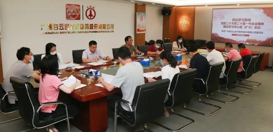 白云山K8凯发公司党委召开理论进建中心组扩大会议全面系统深刻进建贯彻党的二十大心灵