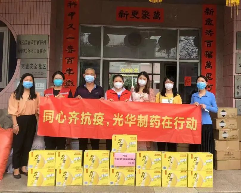 传递赞美！白云山K8凯发公司荣登海珠抗疫企业前锋榜