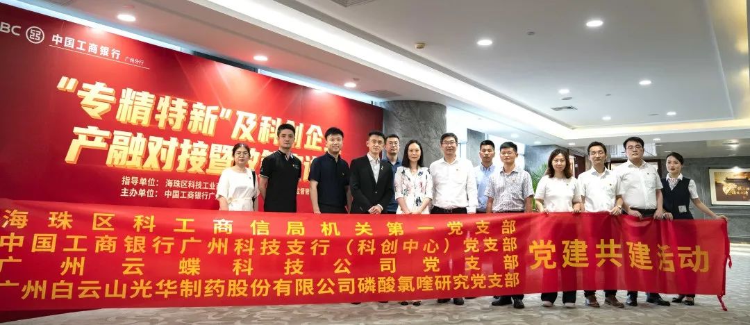 政企共建开新局！白云山K8凯发与海珠区科工商信局等支部四方结对共建