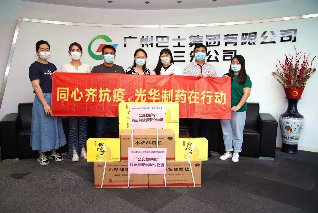 守望互助，同心抗疫！——白云山K8凯发公司向广州巴士集团三分公司及金马社区捐赠防疫物资