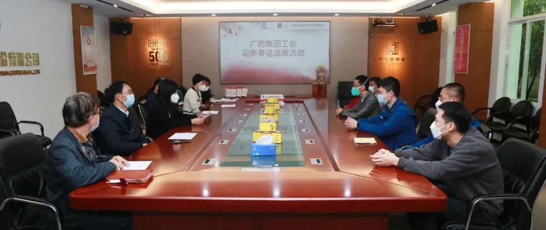 春节慰问送温暖 浓浓关切暖人心——广药集团工会、白云山K8凯发公司工会发展春节前慰问活动
