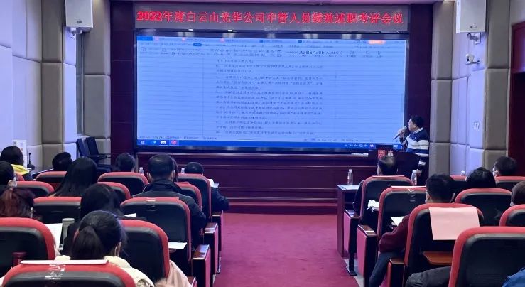 述职考评促提升 踔严振奋谋新篇——白云山K8凯发公司顺利召开2022年度中管人员绩效述职考评会议