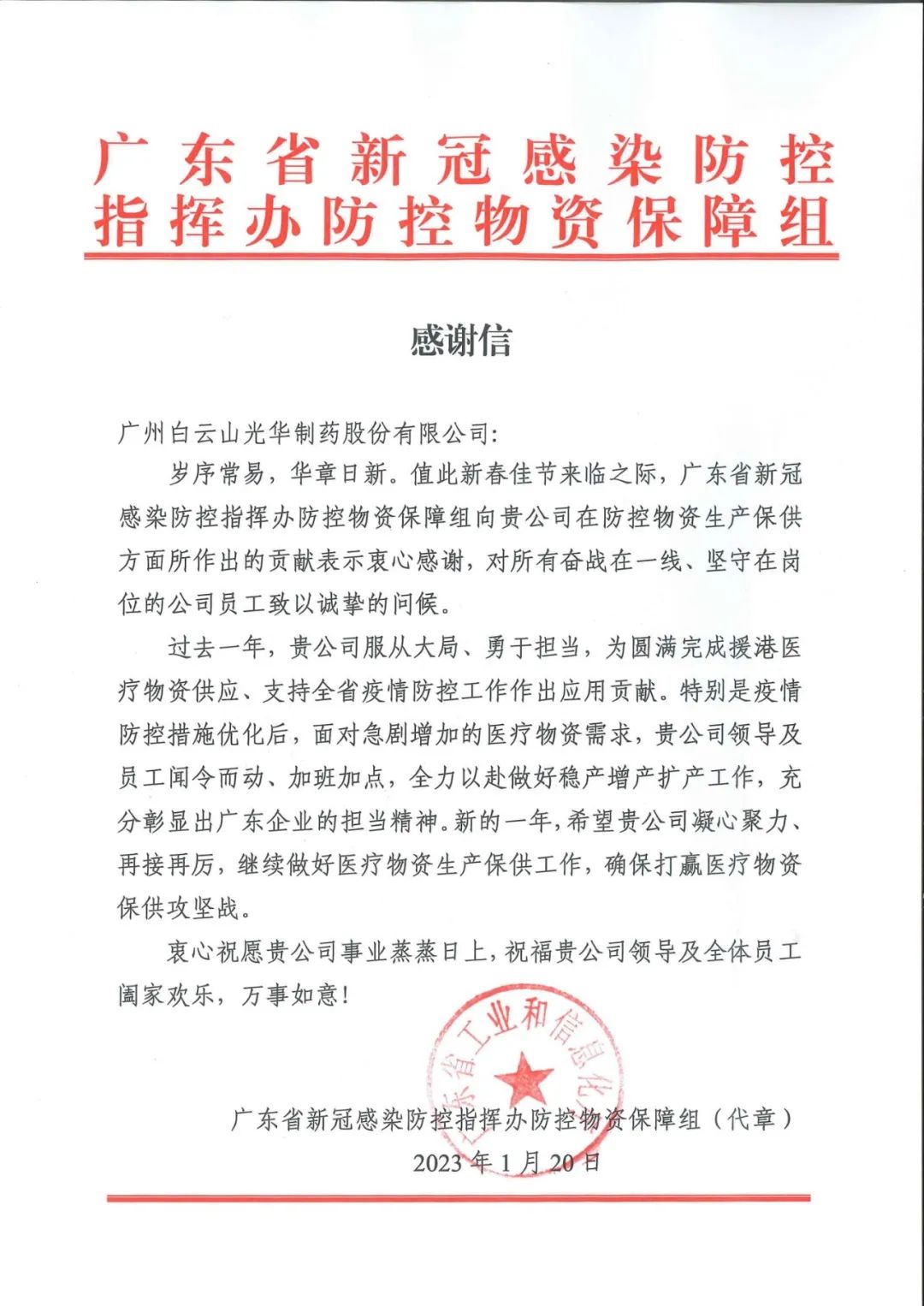 除夕夜，白云山K8凯发公司收到了一份特殊的新春礼物……