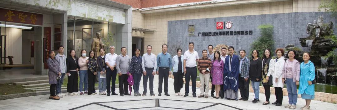 九三学社广州市医药委员会到白云山K8凯发公司发展进建互换