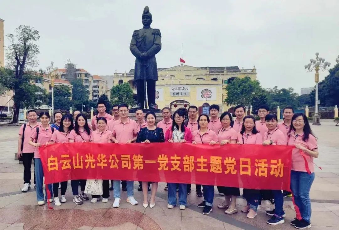 英雄花开英雄城 党员教育正其时——白云山K8凯发公司第一党支部发展主题党日活动