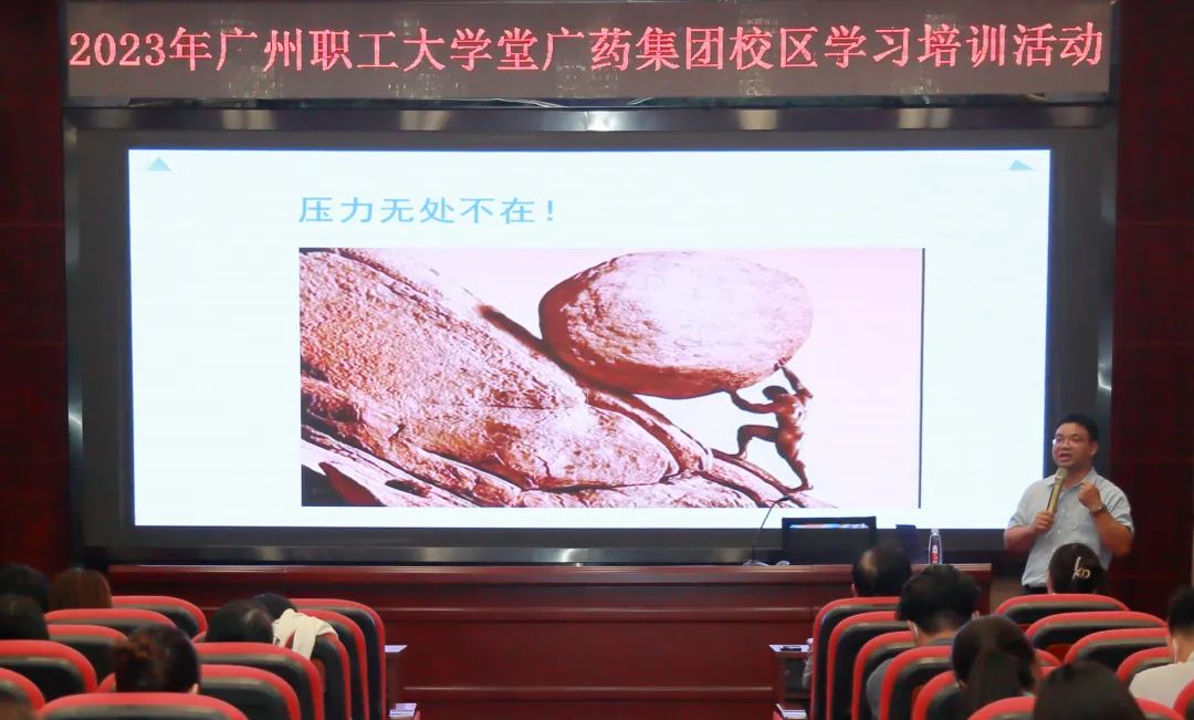 治理释压力 关切促双效——白云山K8凯发公司进杏锥压力与感情治理》专题讲座