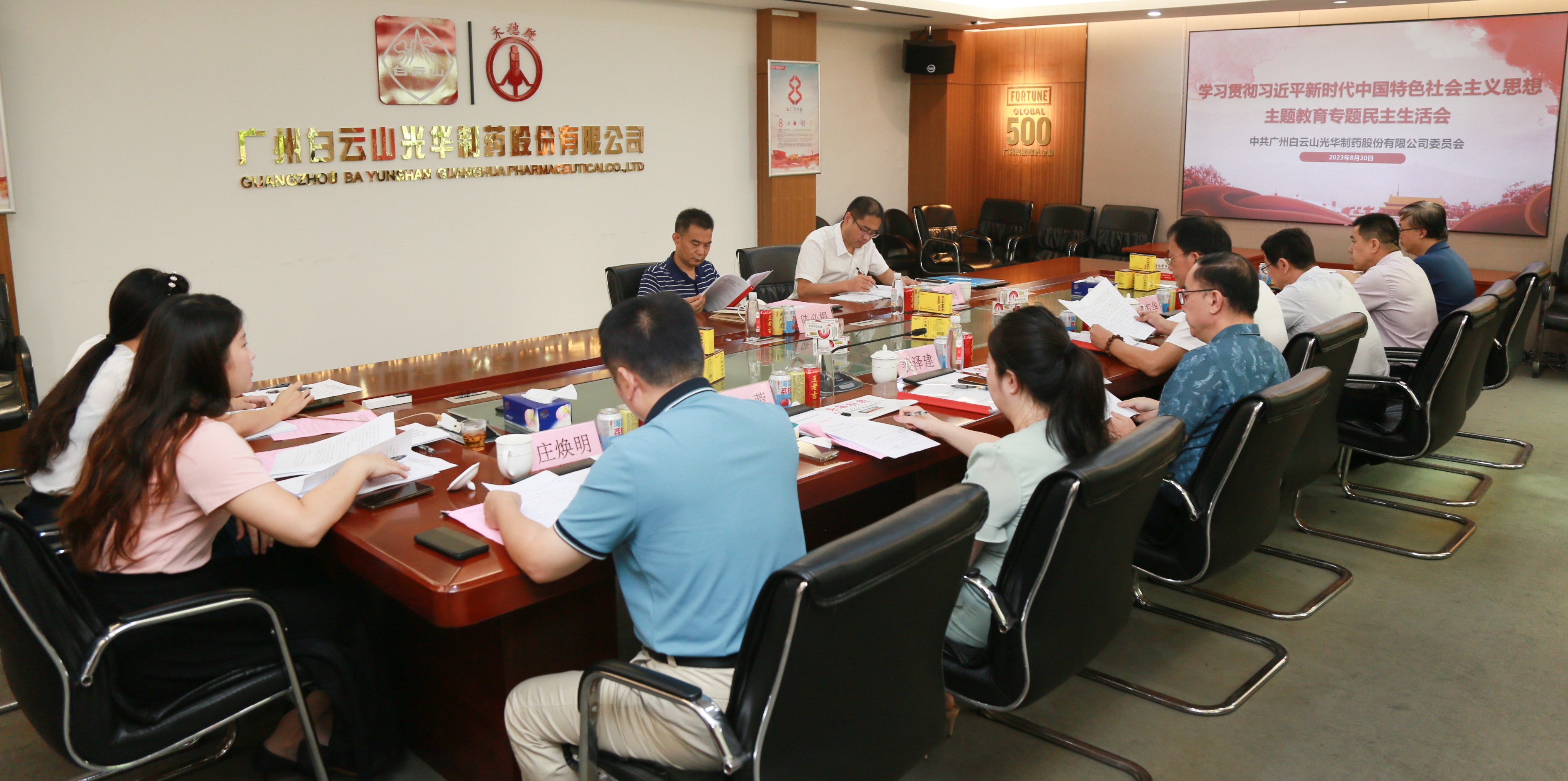 深查细照抓检视 真改实改促“双效”——白云山K8凯发公司召开主题教育专题民主生涯会