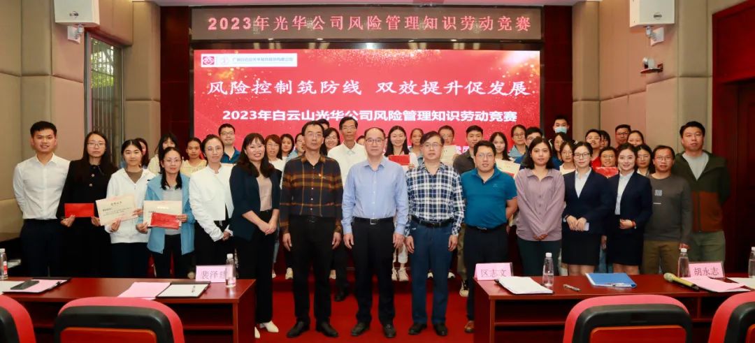 风险节造筑防线 双效提升促发展——2023年白云山K8凯发公司风险治理知识劳动较量圆满进行