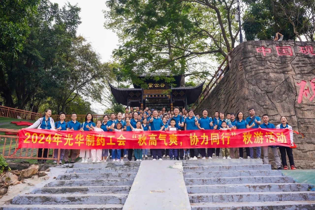 天高气爽，合力同业——白云山K8凯发公司进行秋游活动