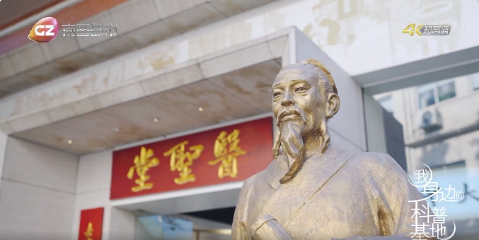 《我身边的科普基地》：白云山K8凯发医圣堂科普基地