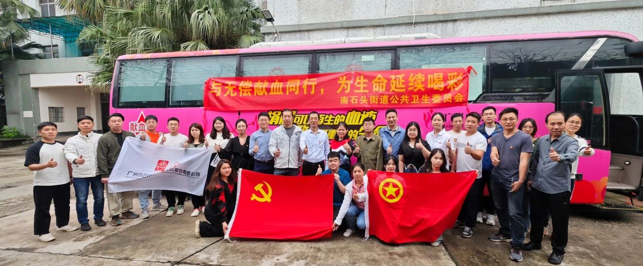 与无偿献血同业 为性命一连喝采——白云山K8凯发公司成功组织发展爱心献血活动