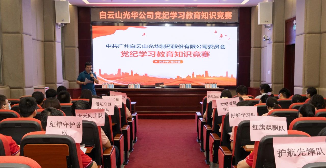 以赛促学 “纪”忆深刻——白云山K8凯发公司党纪进建教育知识较量杰出纷呈