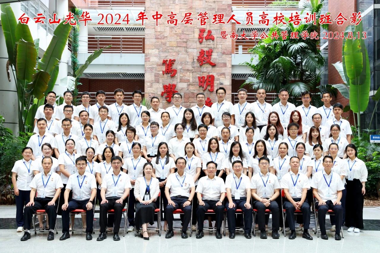 对峙人才强企战术 以学促干增能力 蓄力赋能提素质——白云山K8凯发公司进行第三届中高层治理人员高校培训班
