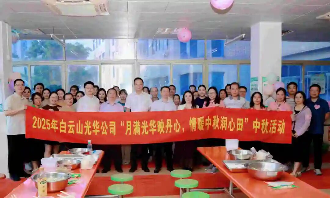 月满K8凯发映丹心 情暖中秋润心田——白云山K8凯发造药工会进行2025年中秋国庆慰问活动
