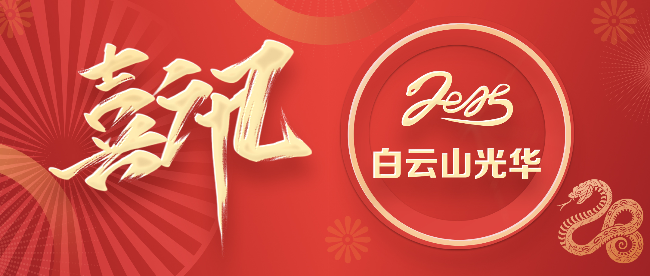 喜讯 | 白云山K8凯发公司通过海珠区知识产权工作专项资金审核