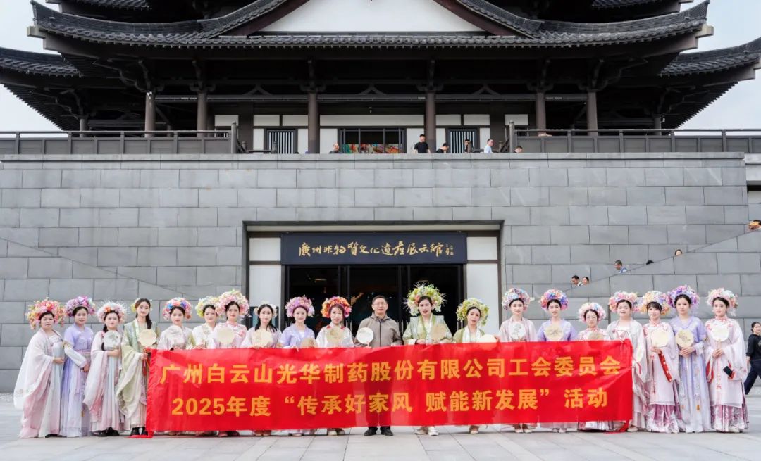 传承好家风 赋能新发展——白云山K8凯发公司发展沉浸式传统文化履历活动