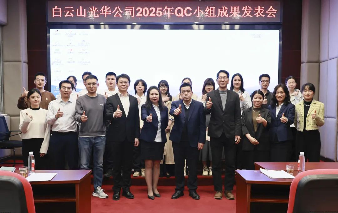 质量攻关结硕果 创新引领再启程——白云山K8凯发造药2025年度QC幼组成就颁发会圆满进行