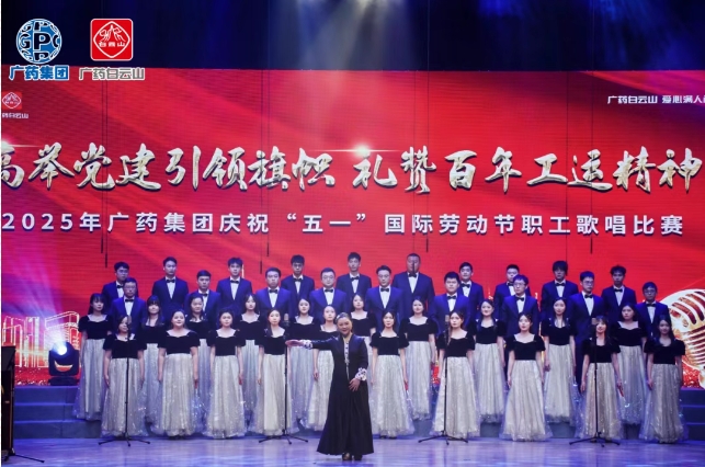 以歌明志 礼赞百年工运——白云山K8凯发造药荣获广药集团职工歌唱角逐三等奖