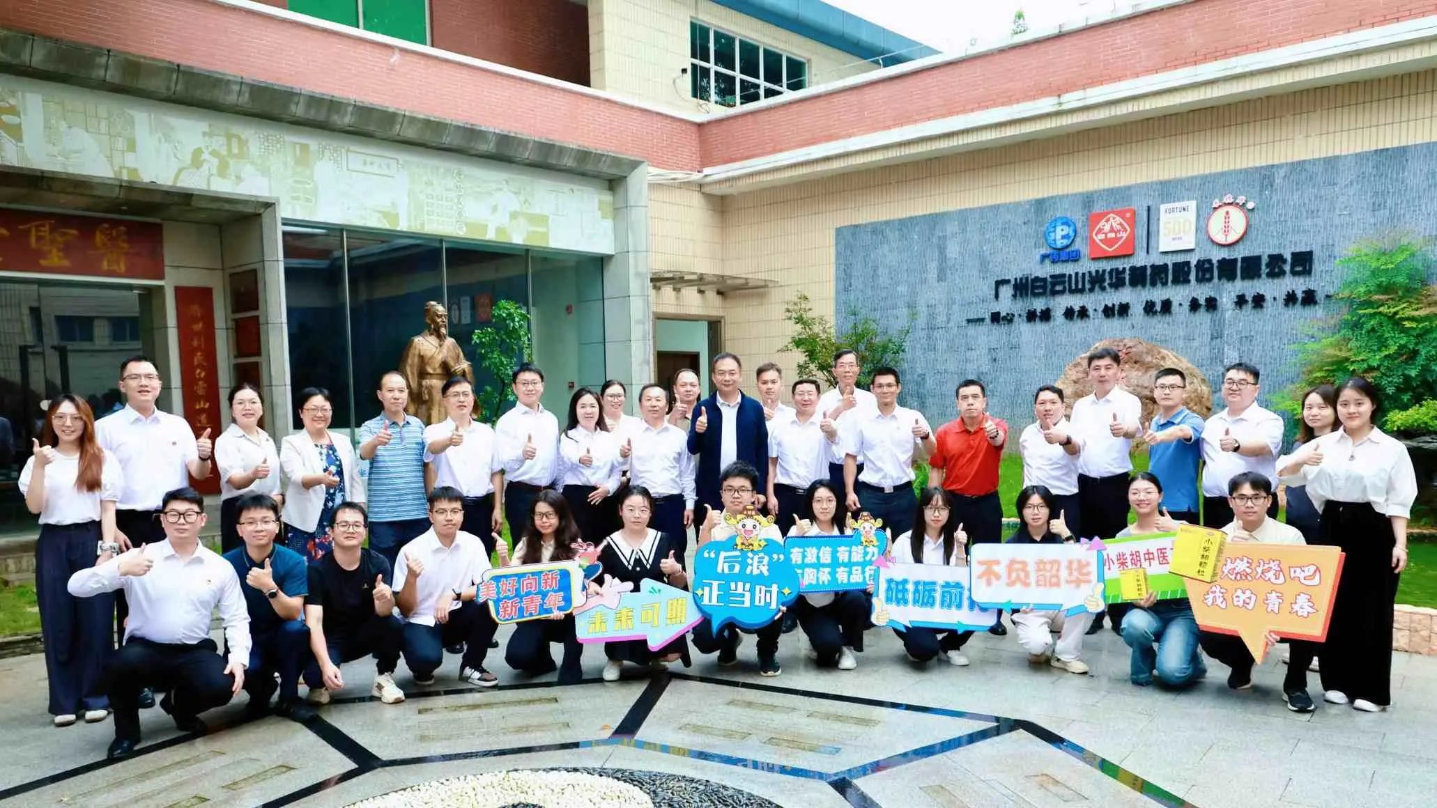 青衿之志 强企担任——白云山K8凯发造药召开2025年新员工碰头会