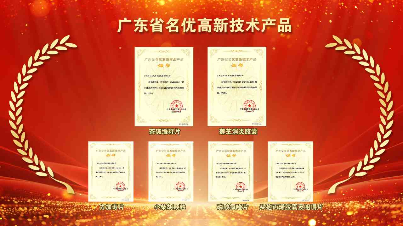 再获殊荣！白云山K8凯发两款产品获评2025年“广东省名优高新技术产品”